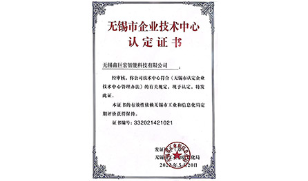 Certificate of Wuxi Enterprise Technology Center